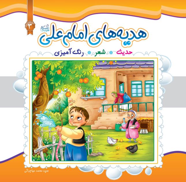 هدیه ای کودکانه برای عید غدیر
